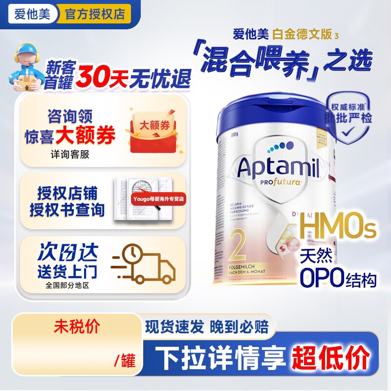 德国爱他美2段白金版铂金婴幼儿奶粉双重HMO配方牛奶粉可购1+2+段