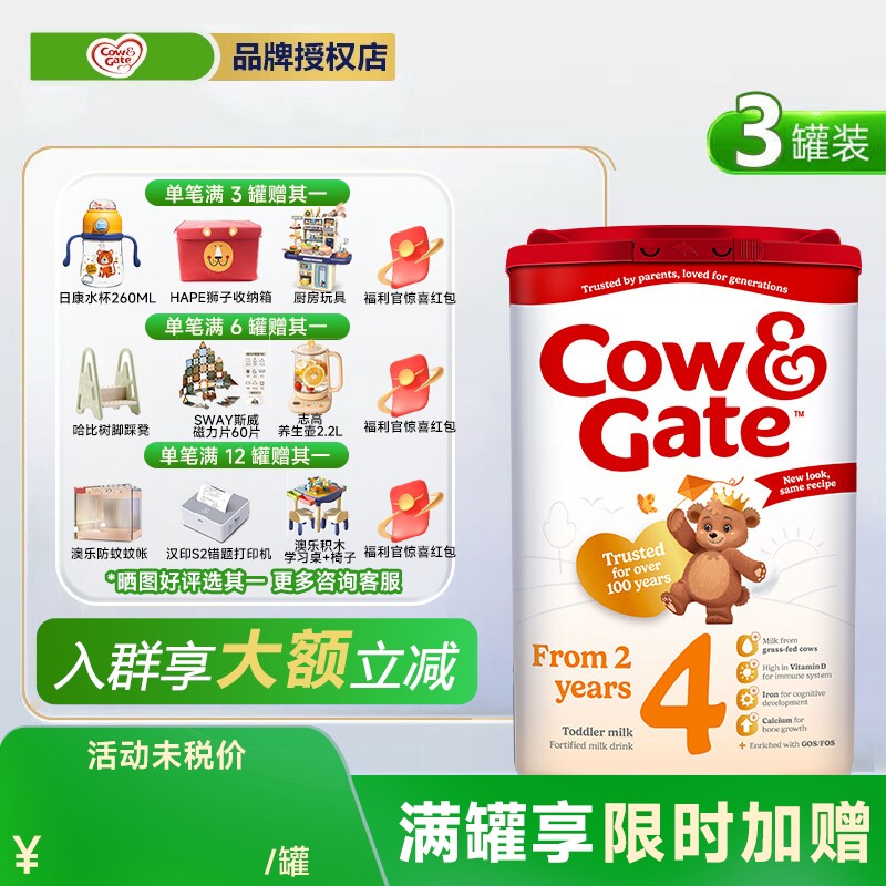 【3罐装】英国牛栏4段Cow&Gate原装进口婴儿配方奶粉800g/罐官方