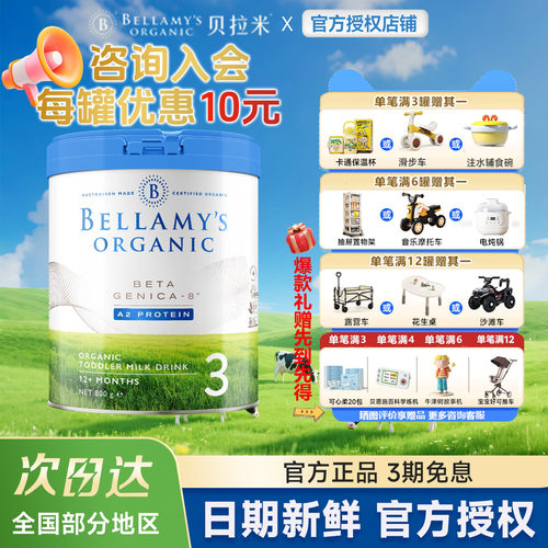咨询下单立减-贝拉米白金3段奶粉