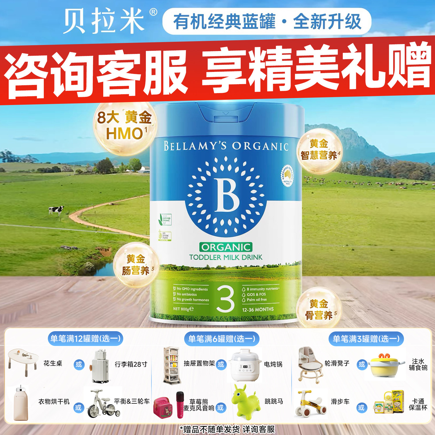 贝拉米经典2.0版3段新升级HMO有机婴幼儿进口奶粉800g/罐12-36月,婴童奶粉,婴幼儿牛奶粉,淘宝优惠券,粉丝福利购,淘宝优惠卷