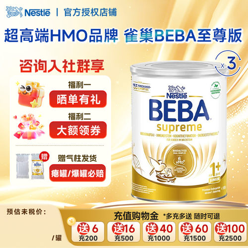 德国雀巢BEBA贝巴至尊版1+段6HMO