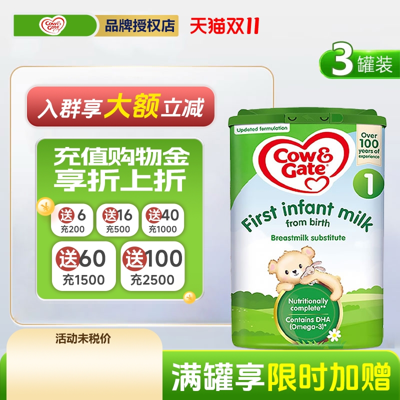 【3罐装】英国牛栏1段Cow&Gate原装进口婴儿配方奶粉800g/罐官方