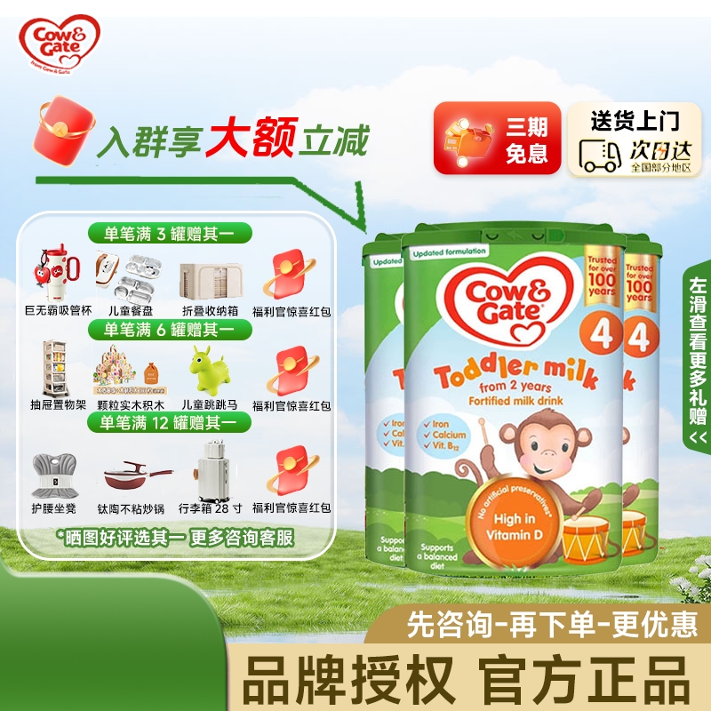 英国牛栏4段Cow & Gate四段婴幼儿奶粉原装进口奶粉2岁以上3罐装
