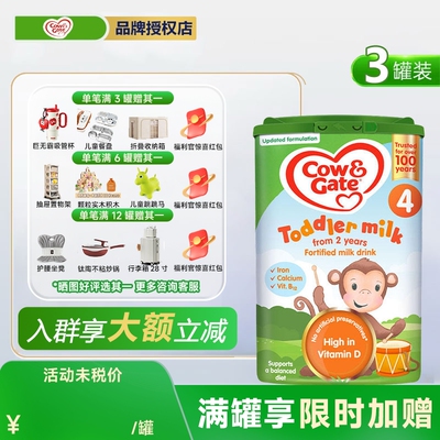 【3罐装】英国牛栏4段Cow&Gate原装进口婴儿配方奶粉800g/罐官方