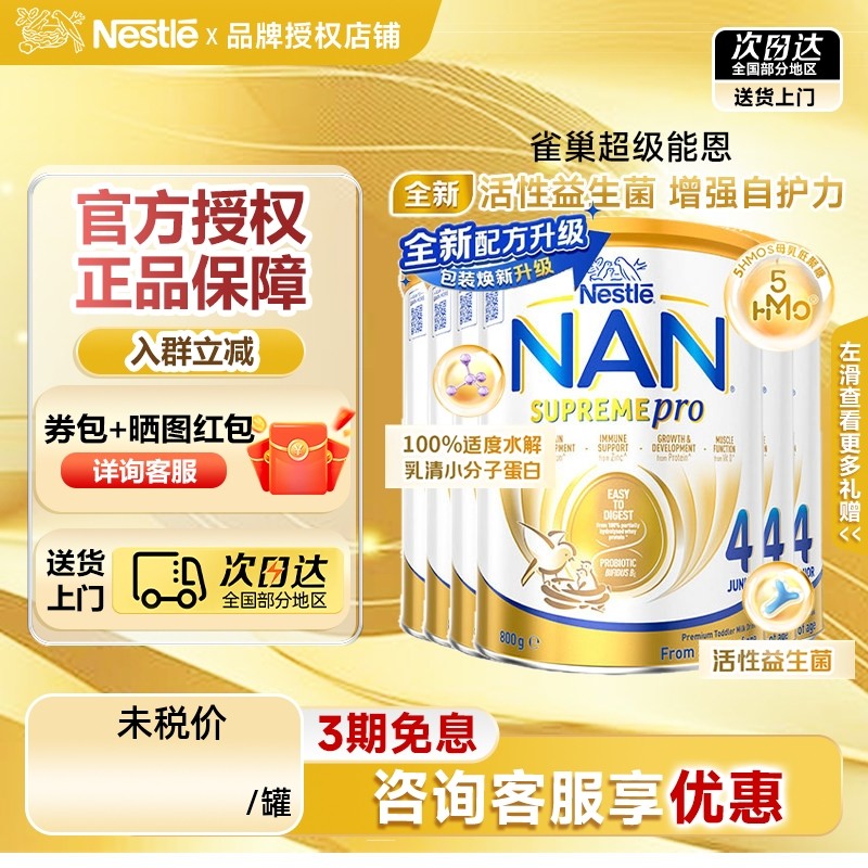 新版澳洲雀巢超启超级能恩4段适度水解蛋白婴幼儿奶粉800g*6罐