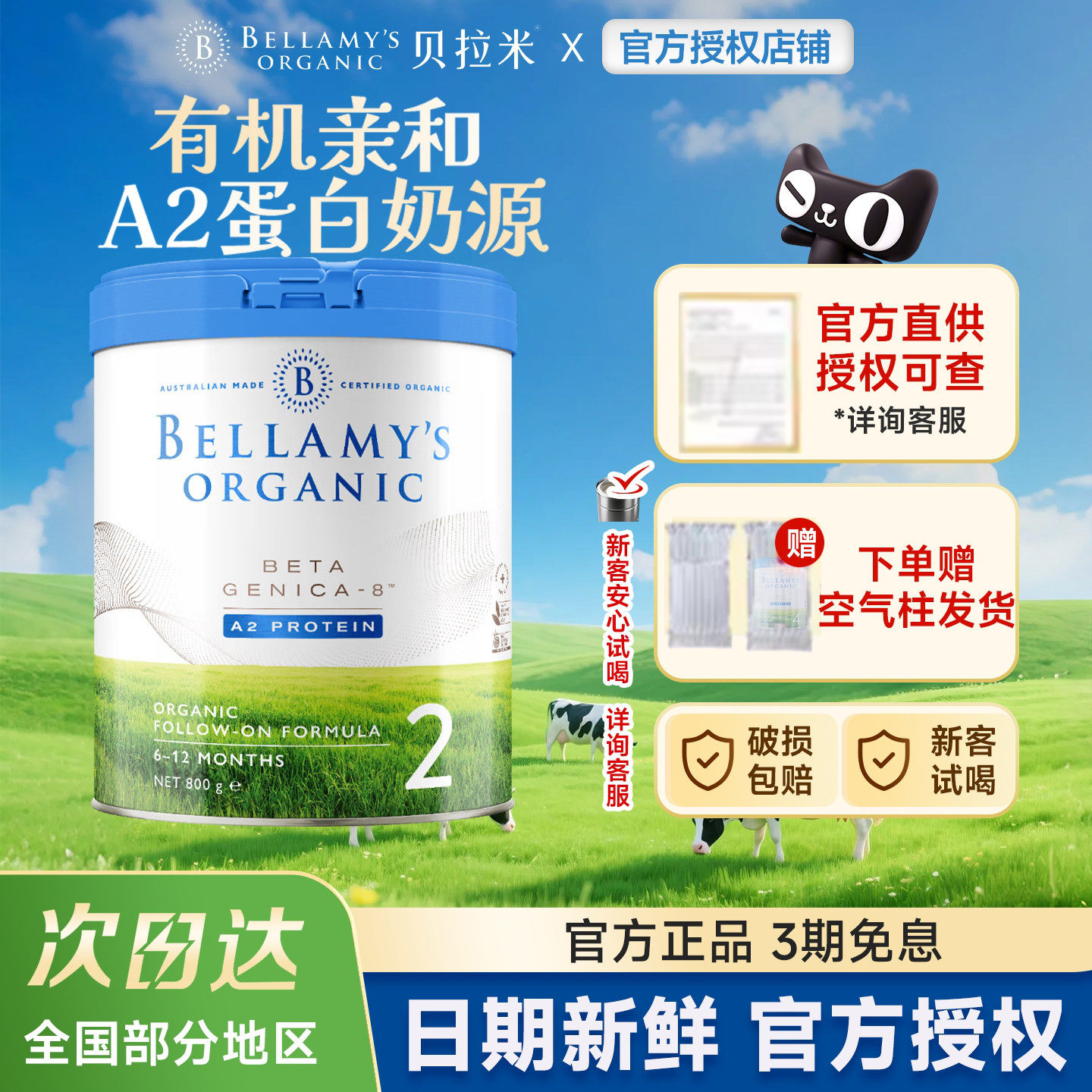 贝拉米白金2段澳洲进口有机A2蛋白婴幼儿配方奶粉官方授权800g/罐