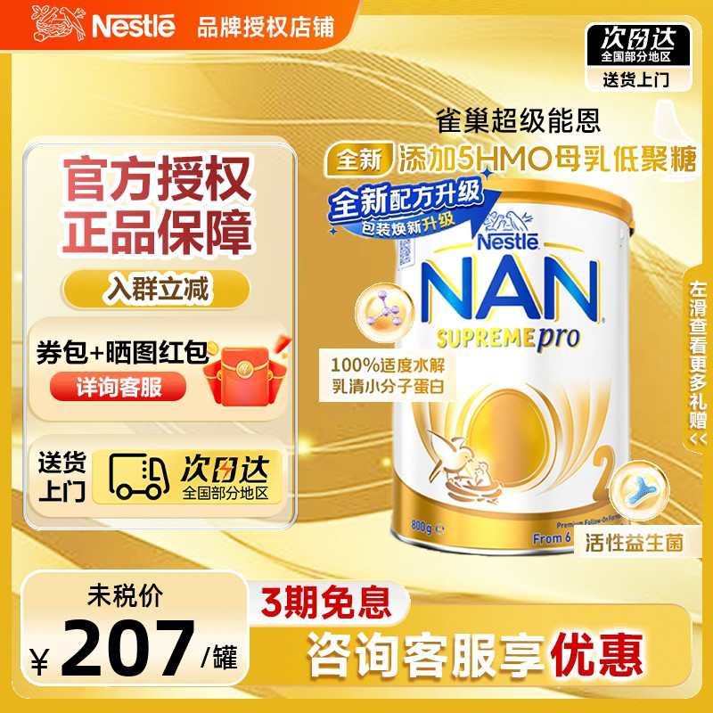 澳洲版雀巢超启超级能恩2段适度水解蛋白婴幼儿奶粉5HMO新版*1