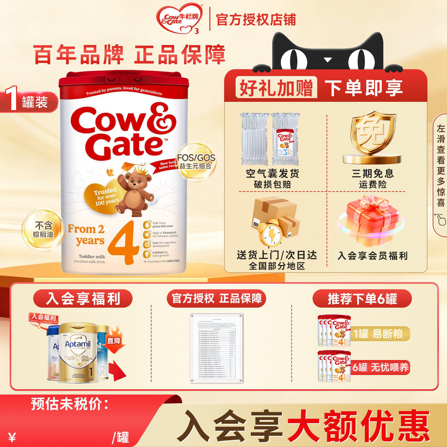 【1罐】英国牛栏4段Cow & Gate四段婴幼儿原装进口配方奶粉2岁起