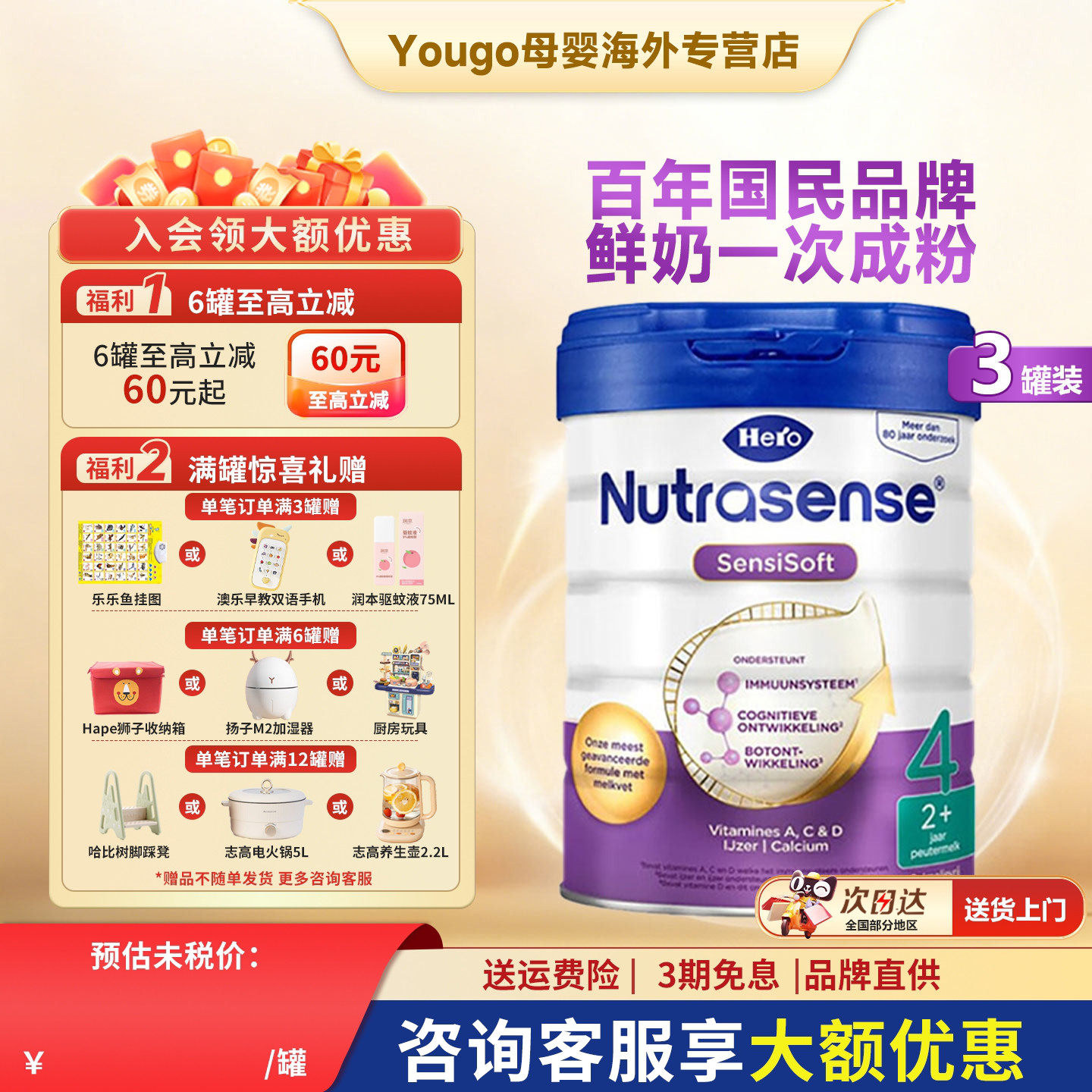 HeroBaby白金版4段荷兰本土原装进口婴幼儿配方奶粉2岁起*3罐正品