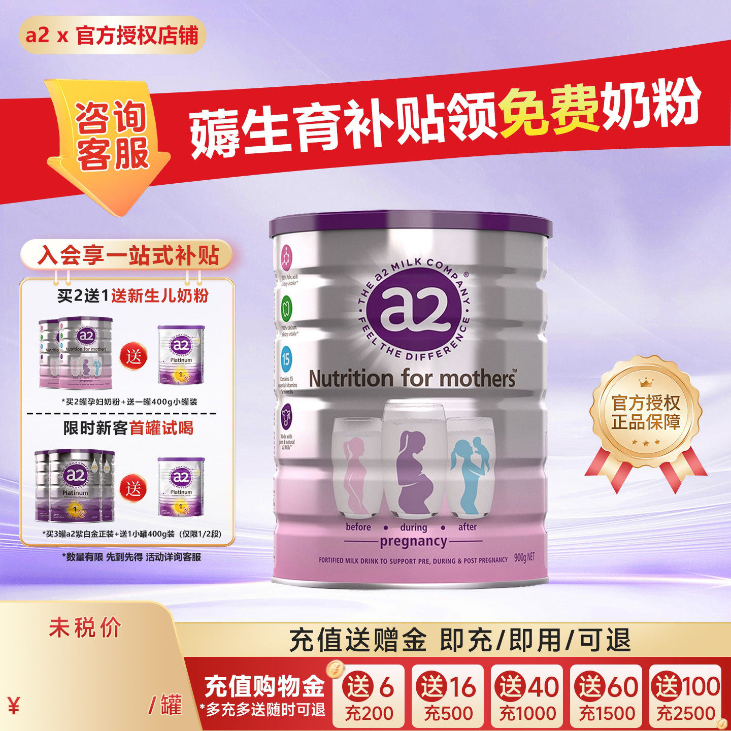 a2孕妇奶粉A2蛋白质无糖孕早中晚期哺乳期新西兰原装进口奶粉900g