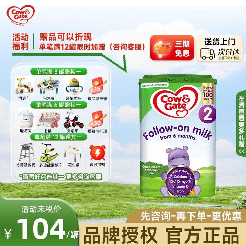 英国牛栏2段婴儿奶粉原装进口