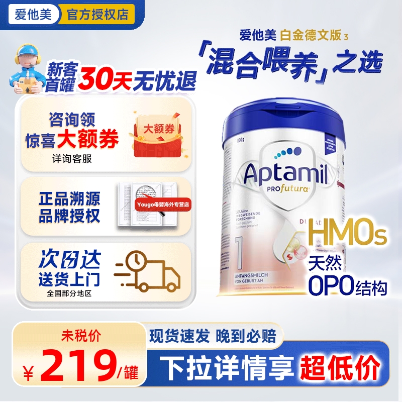 德国爱他美1段白金版HMO新生婴儿配方奶粉婴幼儿一段可购pre-2段
