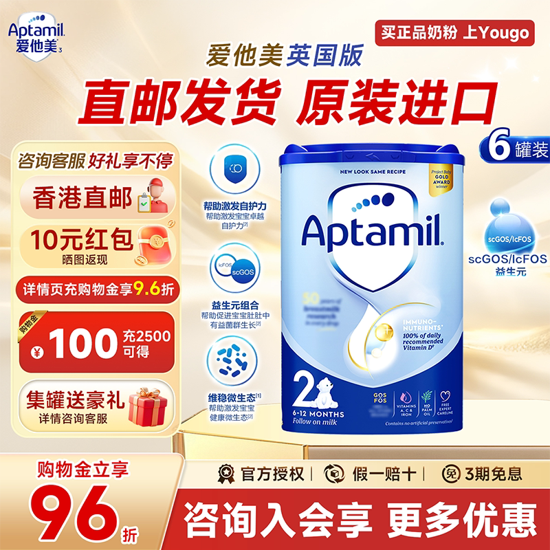 【香港直邮】英国爱他美经典2段婴幼儿奶粉800g/罐6-12月龄*6罐装