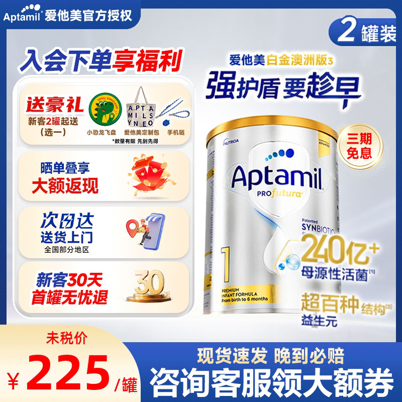 爱他美澳洲白金版1段婴幼儿奶粉一段铂金装新生儿0-6个月900g*2罐