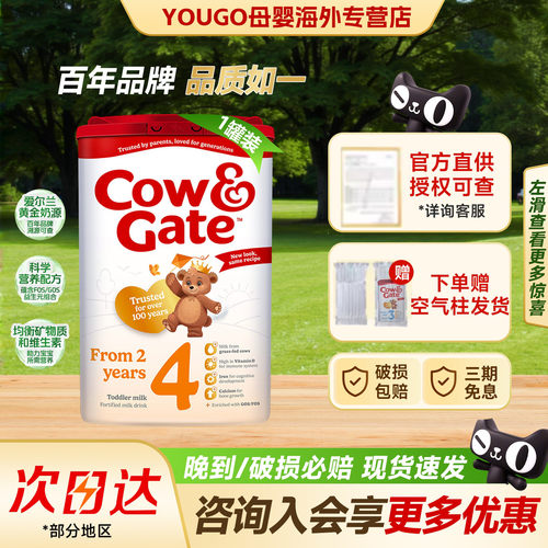 消费券英国牛栏4段原装进口奶粉