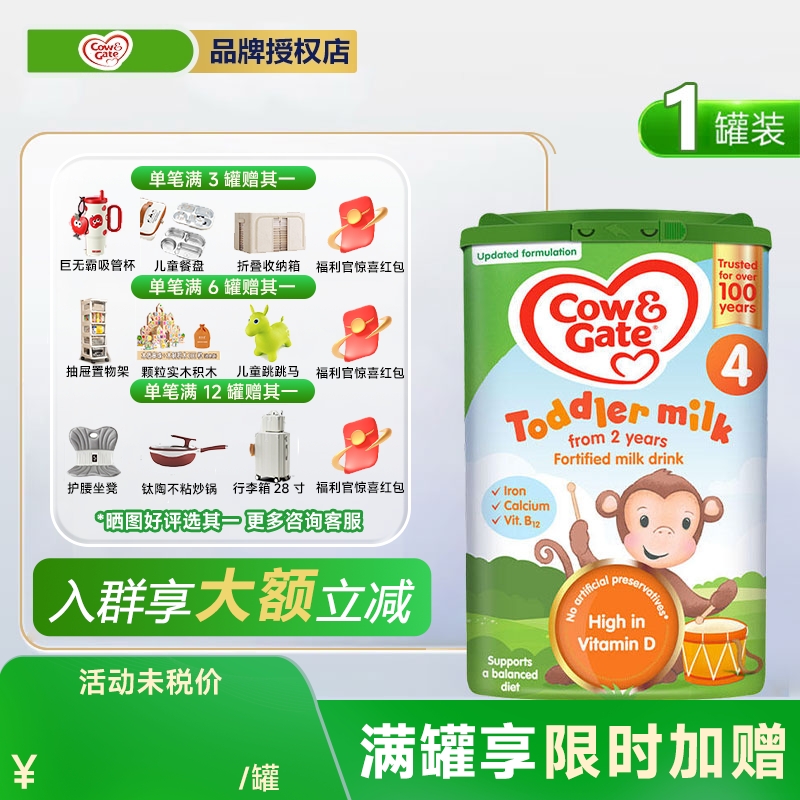 【1罐】英国牛栏4段Cow & Gate四段婴幼儿原装进口配方奶粉2岁起