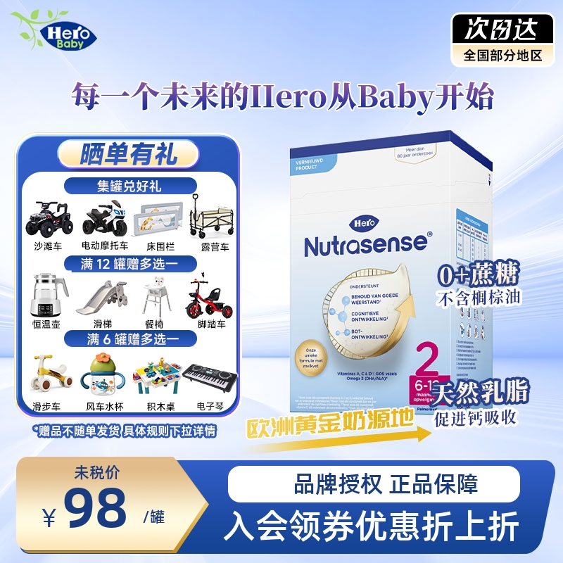 HeroBaby荷兰天赋力经典版纸盒装2段原装进口婴儿奶粉6-12月700g
