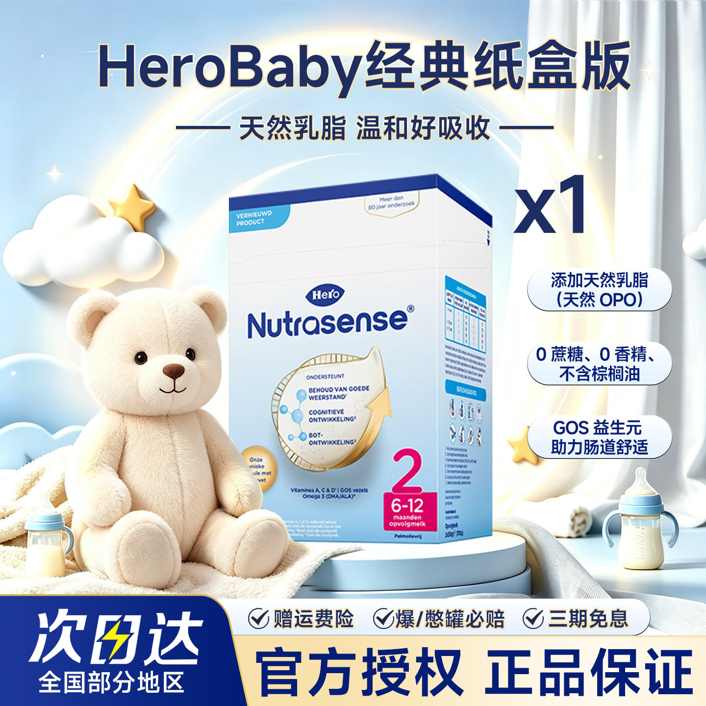 HeroBaby经典版纸盒装2段原装进口二段婴幼儿奶粉6-12月700g/盒