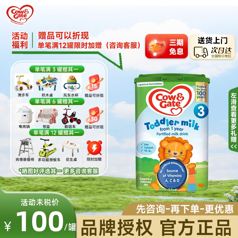 官方正品英国牛栏3段婴儿奶粉