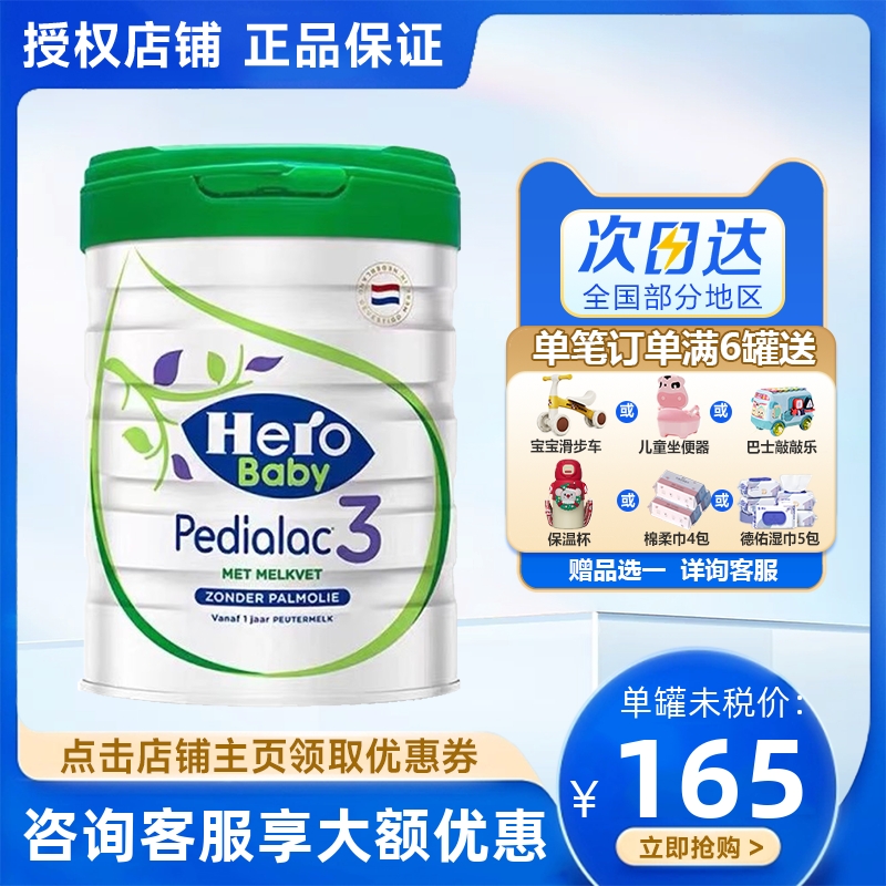 25年5月HeroBaby白金plus版3段荷兰婴幼儿奶粉适合12个月以上800g 奶粉/辅食/营养品/零食 婴幼儿牛奶粉 原图主图