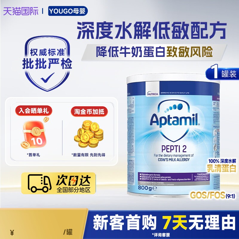 英国爱他美深度水解奶粉2段pepti防过min低乳糖特殊配方奶粉 800g