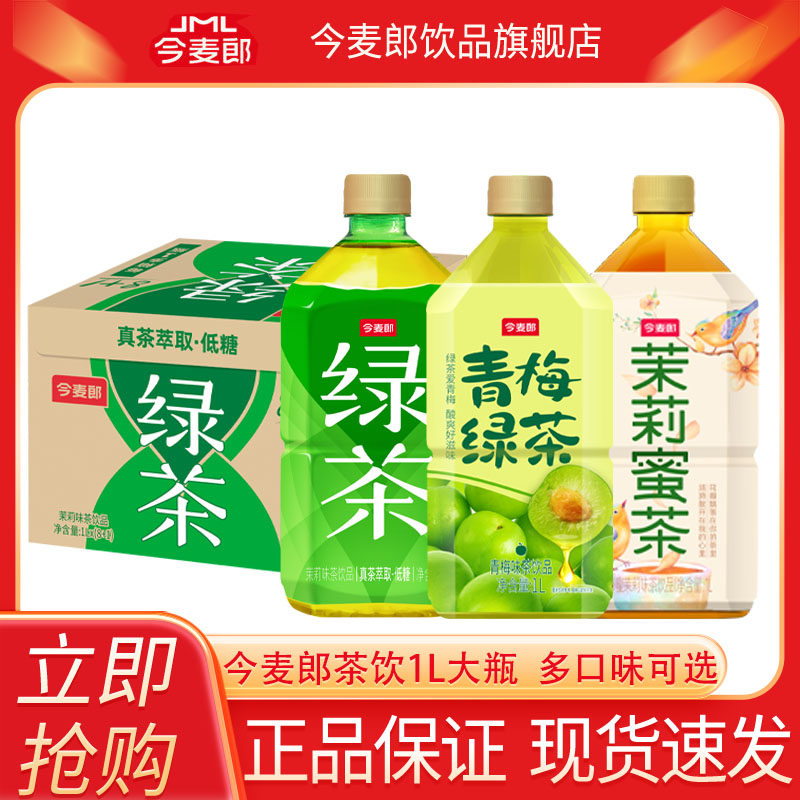 今麦郎茶饮1L*8瓶整箱批发大瓶装绿茶茉莉蜜茶青梅绿茶饮品饮料,咖啡/麦片/冲饮,调味茶饮料,淘宝优惠券,粉丝福利购,淘宝优惠卷