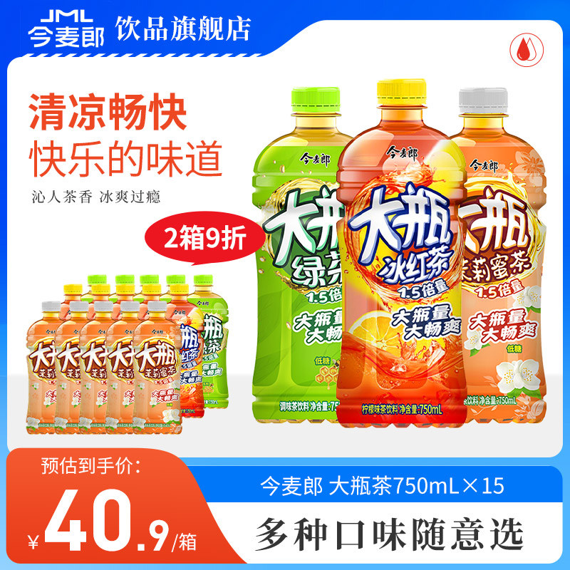 今麦郎饮品旗舰店柠檬味冰红茶饮料750ml*15超大瓶整箱装包邮