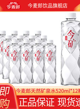 今麦郎今矿矿泉水520ml*12瓶整箱