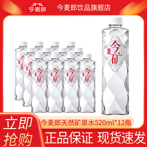 今麦郎今矿矿泉水520ml*12/24瓶