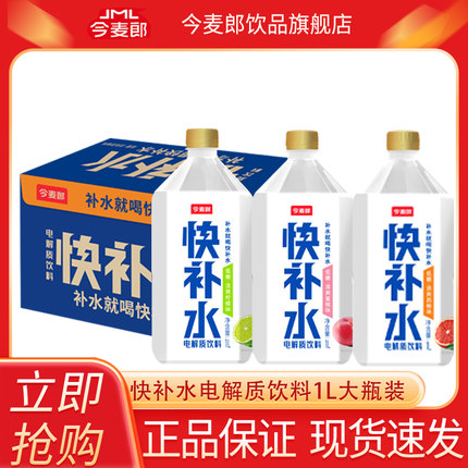 今麦郎快补水解质饮料西柚味1L*8瓶整箱多口味清爽健身补水饮料