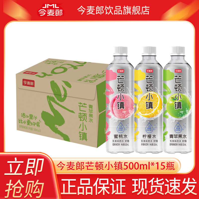 今麦郎芒顿小镇蜜桃青苹果水50果味/风味/果汁饮料