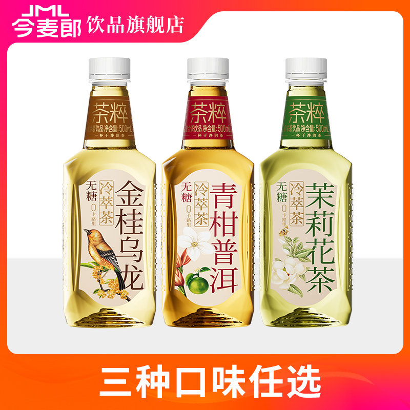 今麦郎茶粹冷茶萃500ml*15瓶整箱茶饮料金桂乌龙青柑普洱茉莉花茶