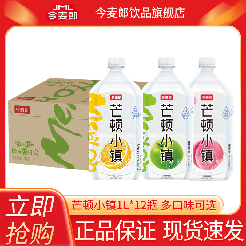 麦郎芒顿小镇青苹果水1L*12瓶