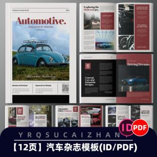 X074汽车杂志模板ID分层素材汽车类期刊画册宣传册排版设计模板