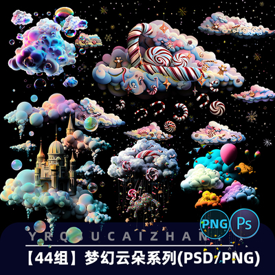 0150梦幻糖果泡沫云朵泡泡天空奇幻梦境云彩png透明背景psd素材