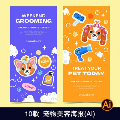 卡通可爱宠物猫狗美容剪毛洗澡宣传海报卡片横幅ai设计模板图1957