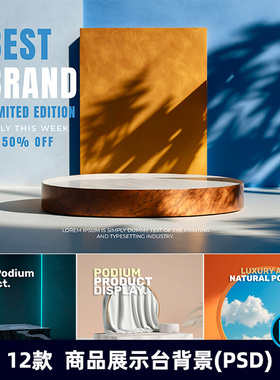 2621高级轻奢文艺美妆护肤品电商产品展台背景海报图片PS设计素材