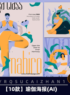N051创意扁平风瑜伽插画海报培训课宣传单页设计AI矢量模板素材