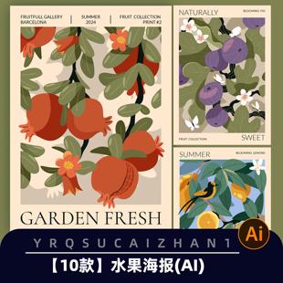 E38手绘水果海报桃子柠檬橙子石榴无花果插画AI矢量设计素材模板