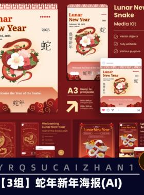 E33中国新年元旦蛇年2025年春节喜庆红色海报设计模板AI矢量素材
