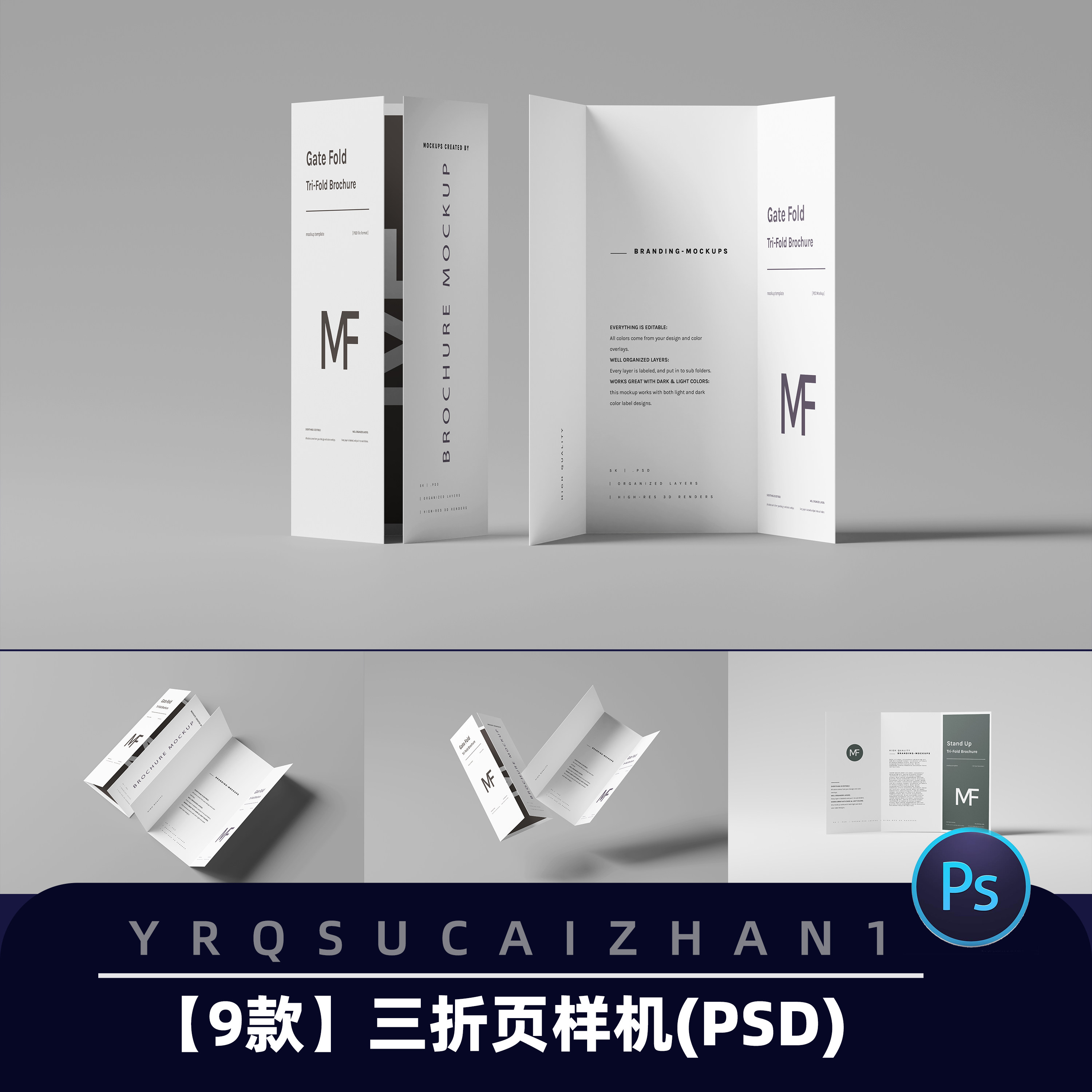 N310 9款三折页四折页样机对折门方式智能贴图样机psd设计素材图片