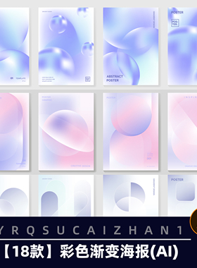 N152彩色渐变玻璃艺术海报模板电商直播背景素材AI矢量设计模板