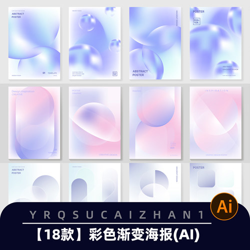 N152彩色渐变玻璃艺术海报模板电商直播背景素材AI矢量设计模板