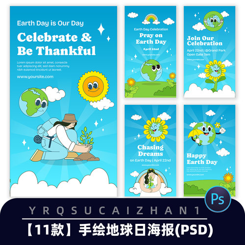 X096卡通地球日植树绿色环保爱护地球公益宣传插画海报折页ps素材