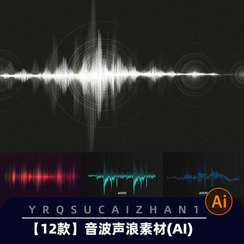 E32音频曲线音乐声音音响频率声波范围振幅图 AI格式矢量设计素材