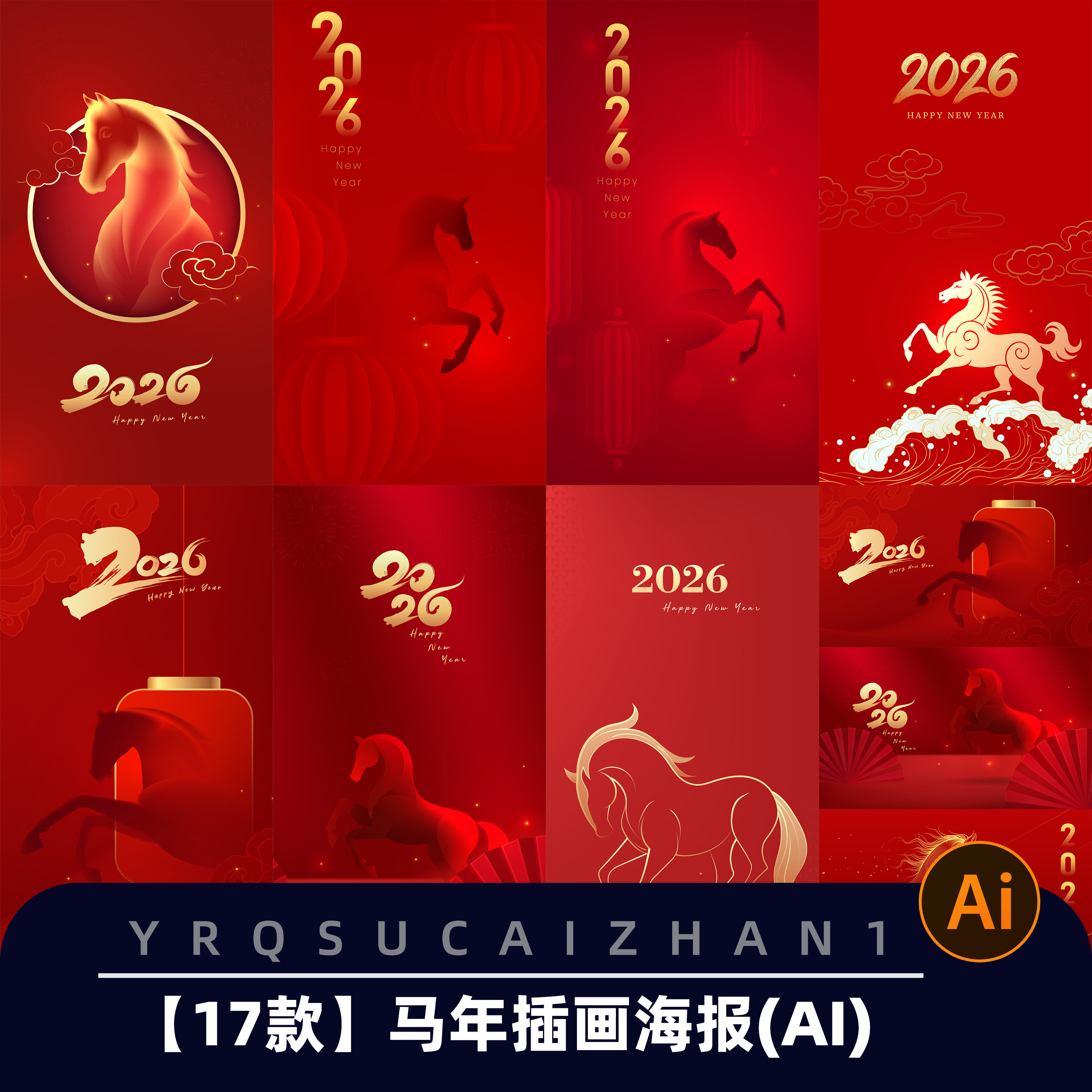 N222马年2026新年春节活动促销竖版横版年会海报插画AI矢量模板,商务/设计服务,PPT设计,淘宝优惠券,粉丝福利购,淘宝优惠卷