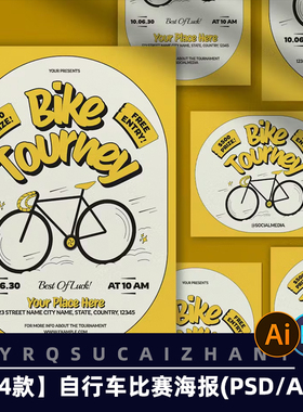 0097复古黄色自行车健康体育运动比赛宣传海报展架PSD/AI素材模板
