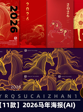 N186马年春节2026红色马年海报插画封面背景设计素材ai素材模板