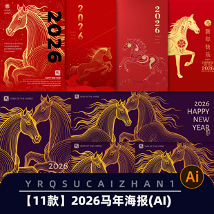 N186马年春节2026红色马年海报插画封面背景设计素材ai素材模板