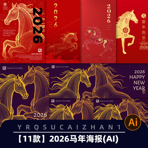 N186马年春节2026红色马年海报插画封面背景设计素材ai素材模板